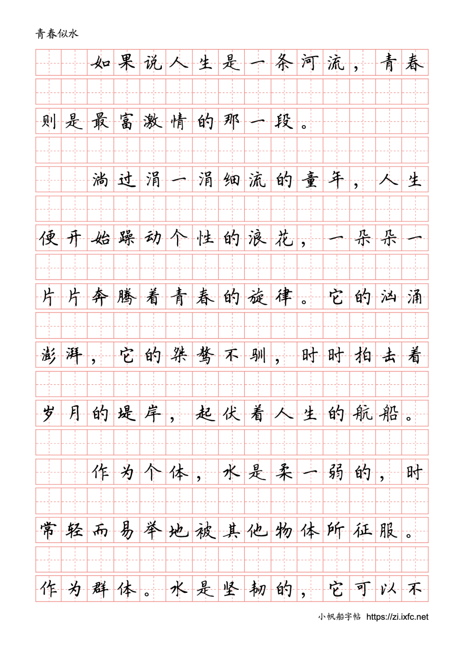 田字格汉字帖生成器