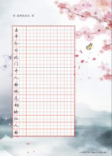 小帆船字帖