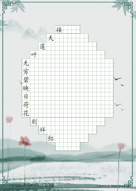 小帆船字帖
