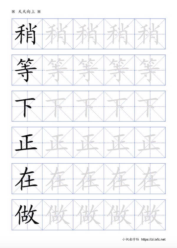 小帆船字帖