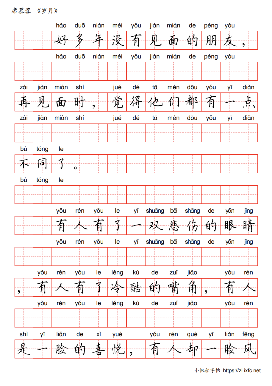 字帖示例