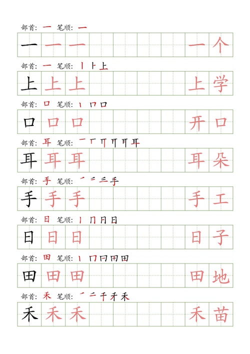 描字帖(带笔顺显示)