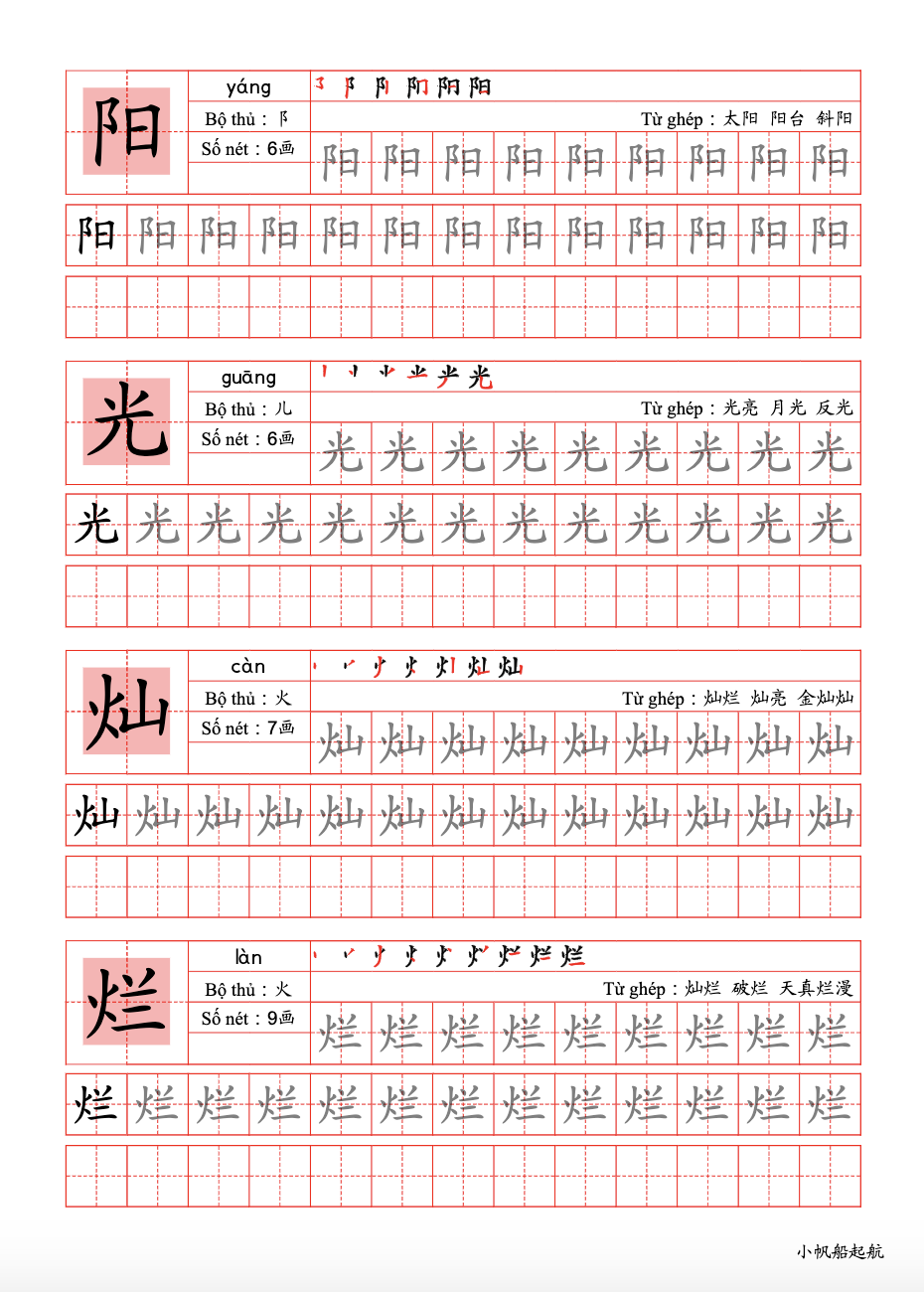 田字格汉字笔顺字帖生成器