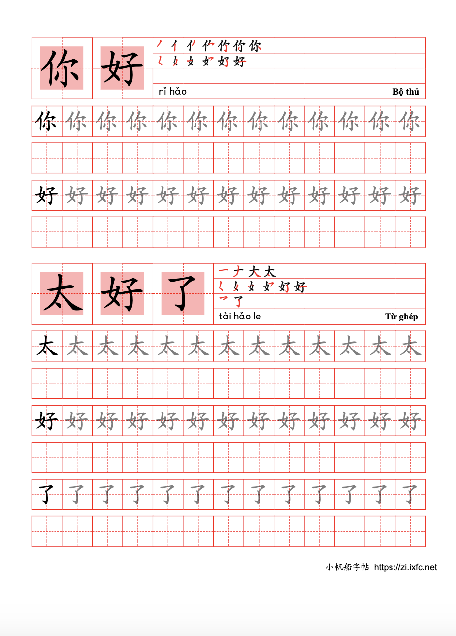 字帖示例